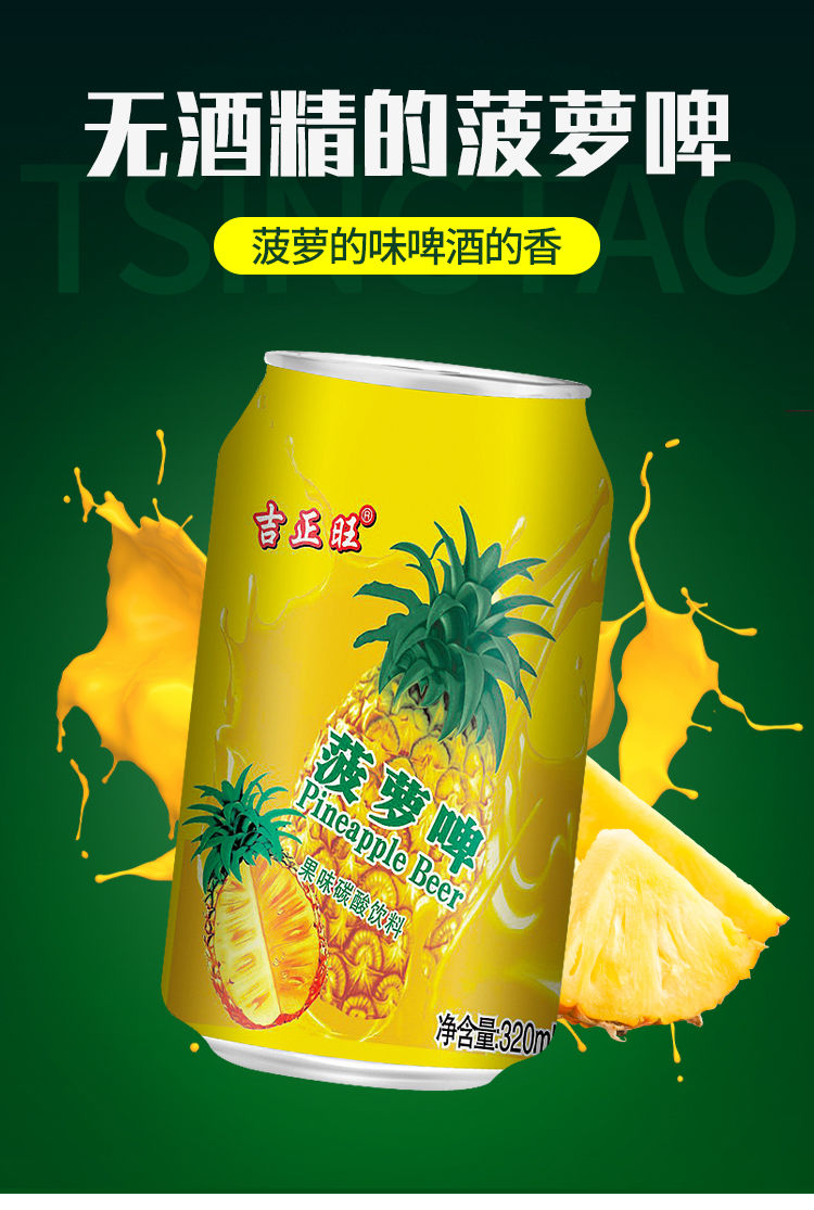 2021年新货 菠萝啤果啤碳酸饮料果味汽水320ml*24瓶/320ml*12瓶