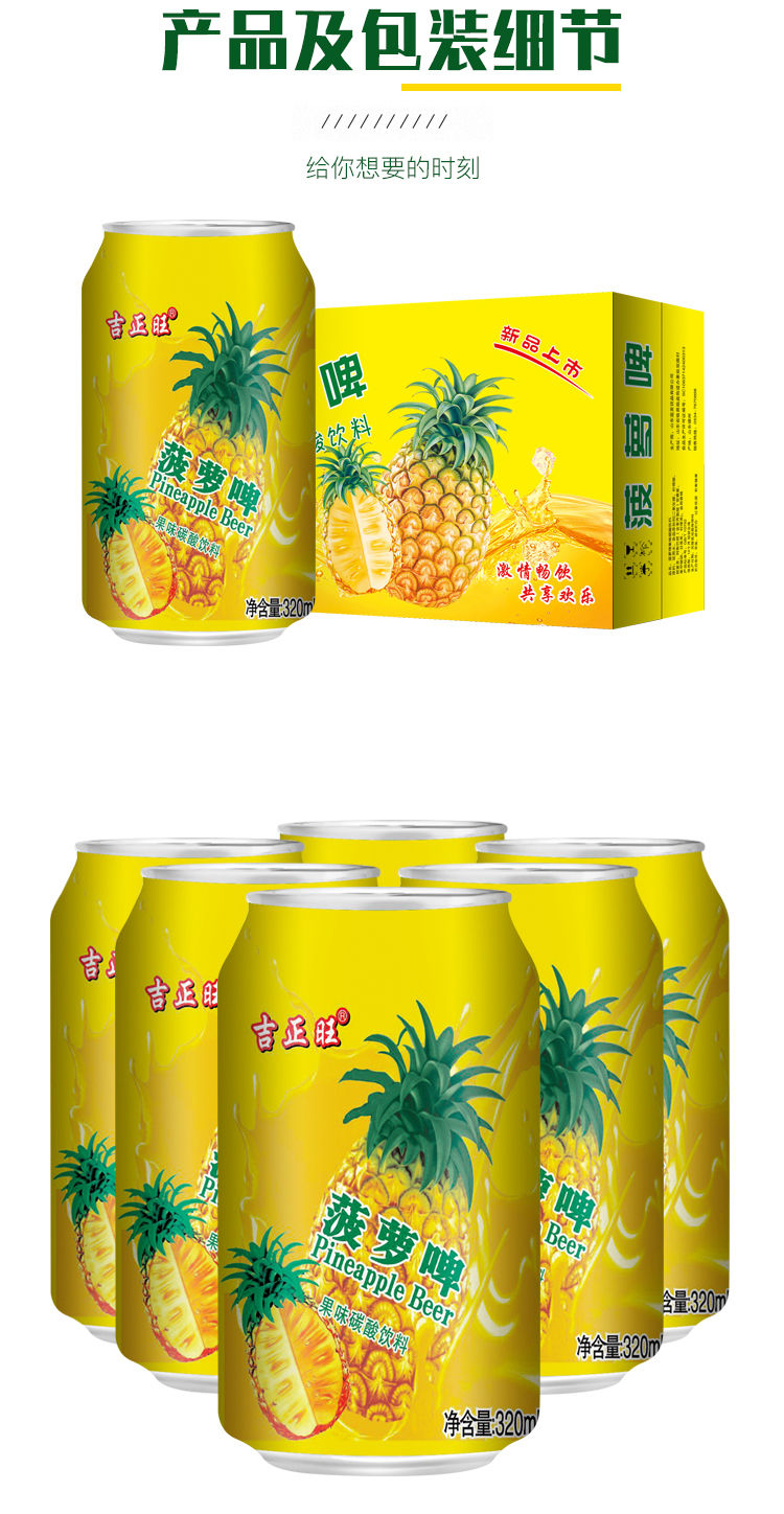 2021年新货 菠萝啤果啤碳酸饮料果味汽水320ml*24瓶/320ml*12瓶