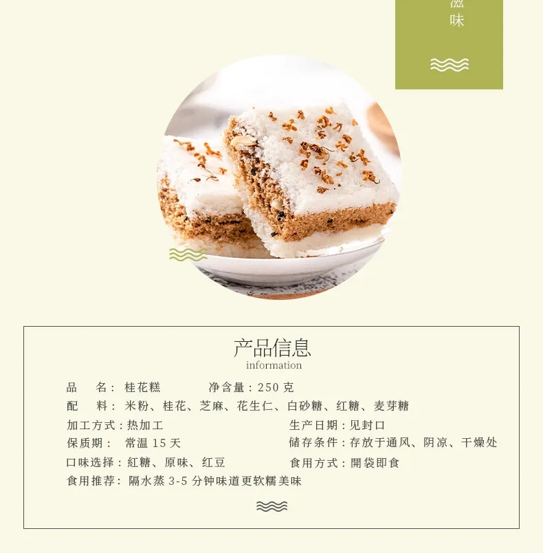 温州特产传统手工桂花糕糯米糕点网红孕妇零食250克