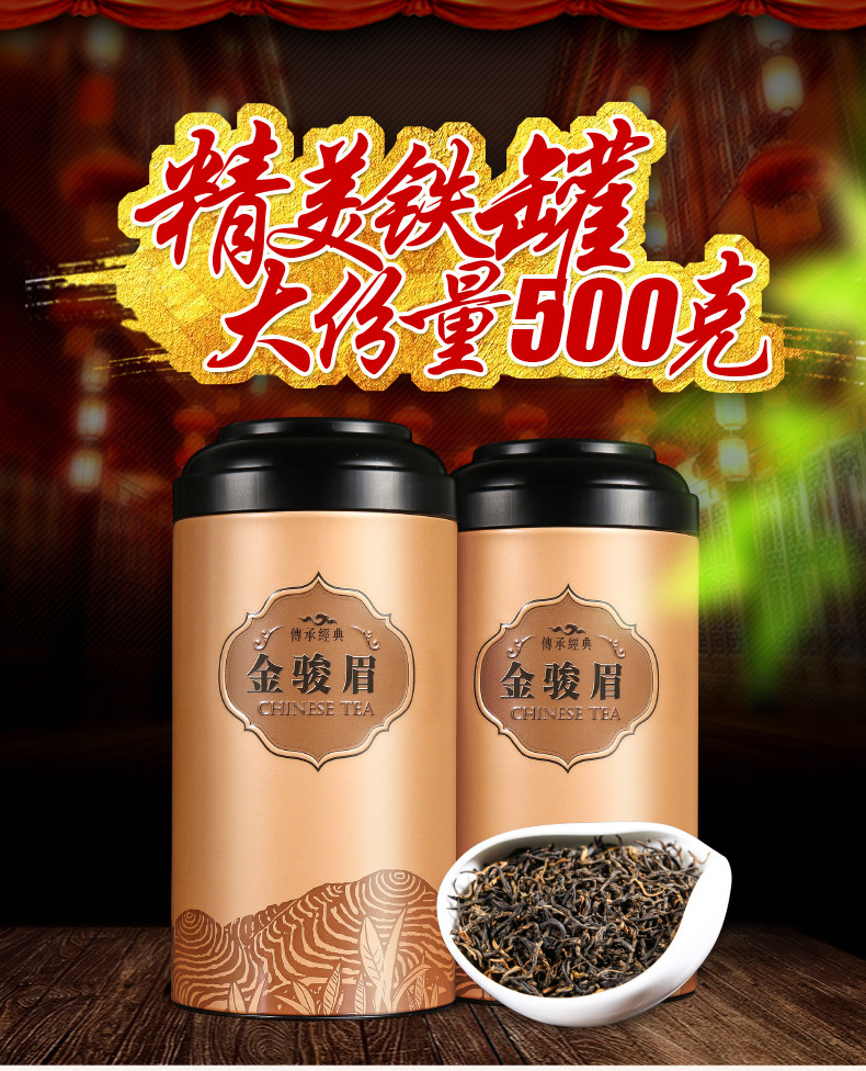 【赠一壶四杯】金骏眉正山小种250g/500g茶叶红茶礼盒装罐装散装