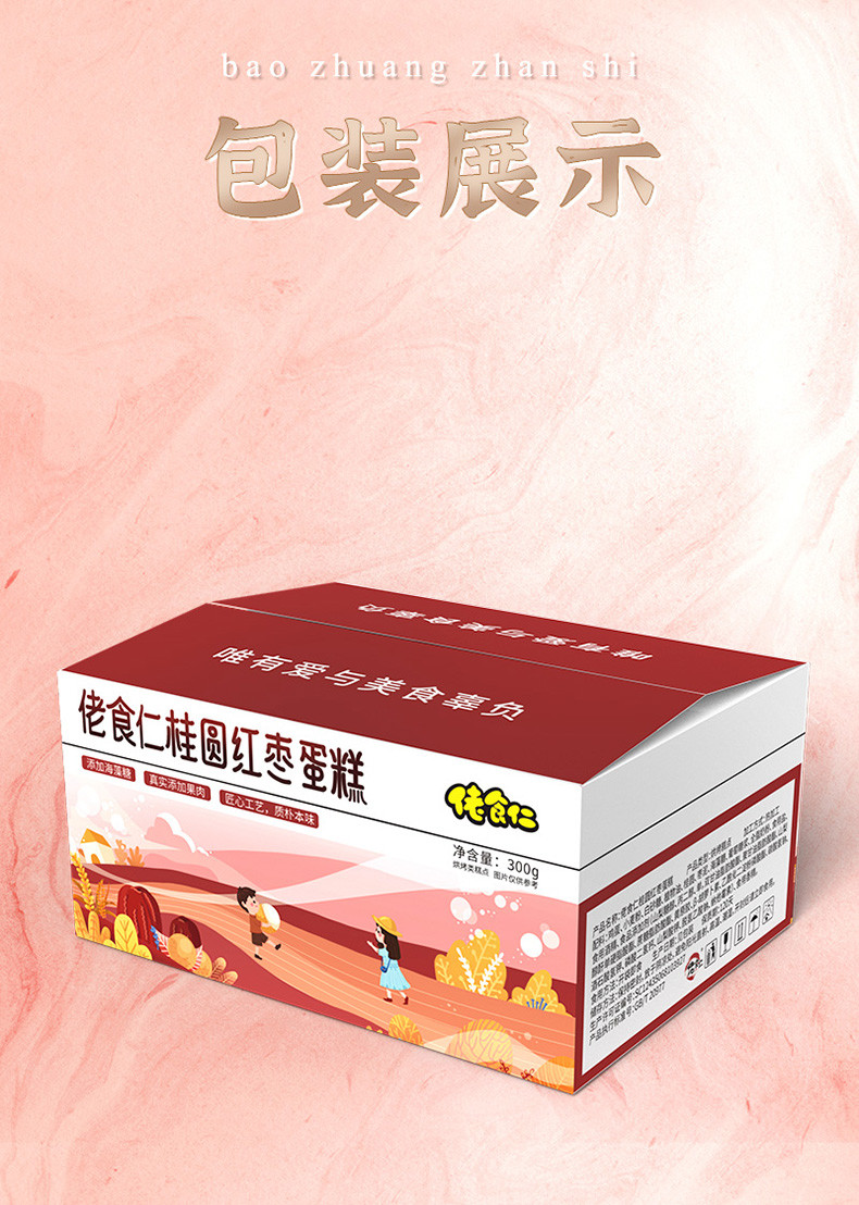 桂圆红枣糕300g/箱 约6枚