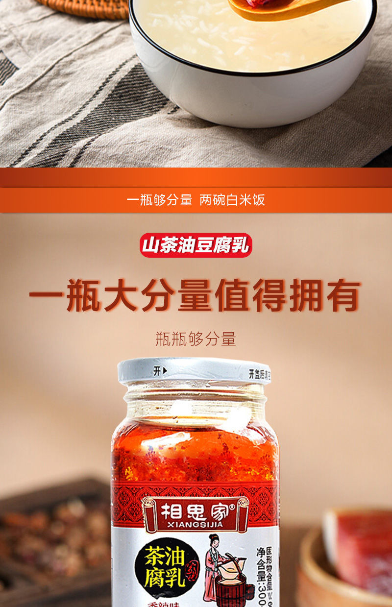 【限时抢购】江西特产茶油豆腐乳霉豆腐香辣味 300g*2瓶