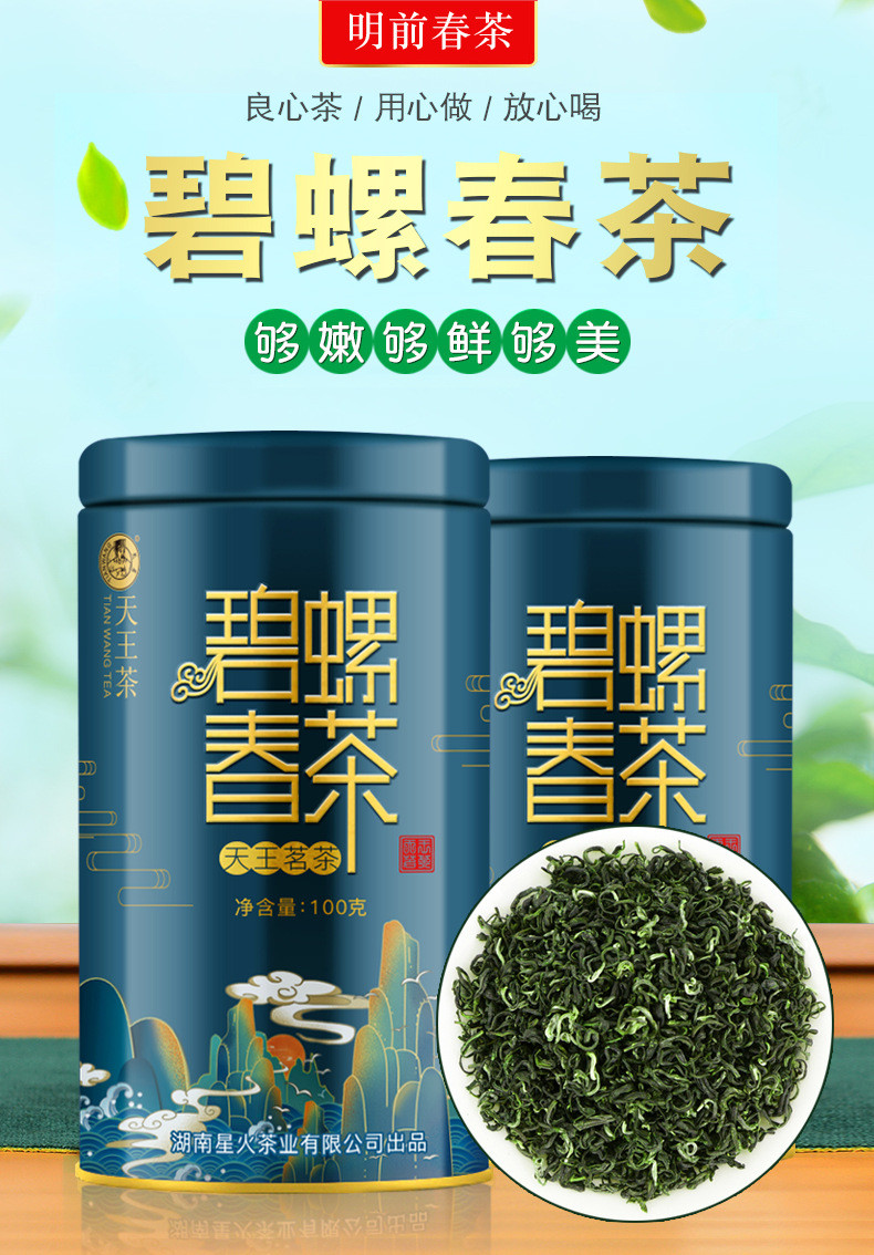 天王 碧螺春绿茶明前早春新茶正宗高山云雾毛尖散装茶叶 小圆罐100克