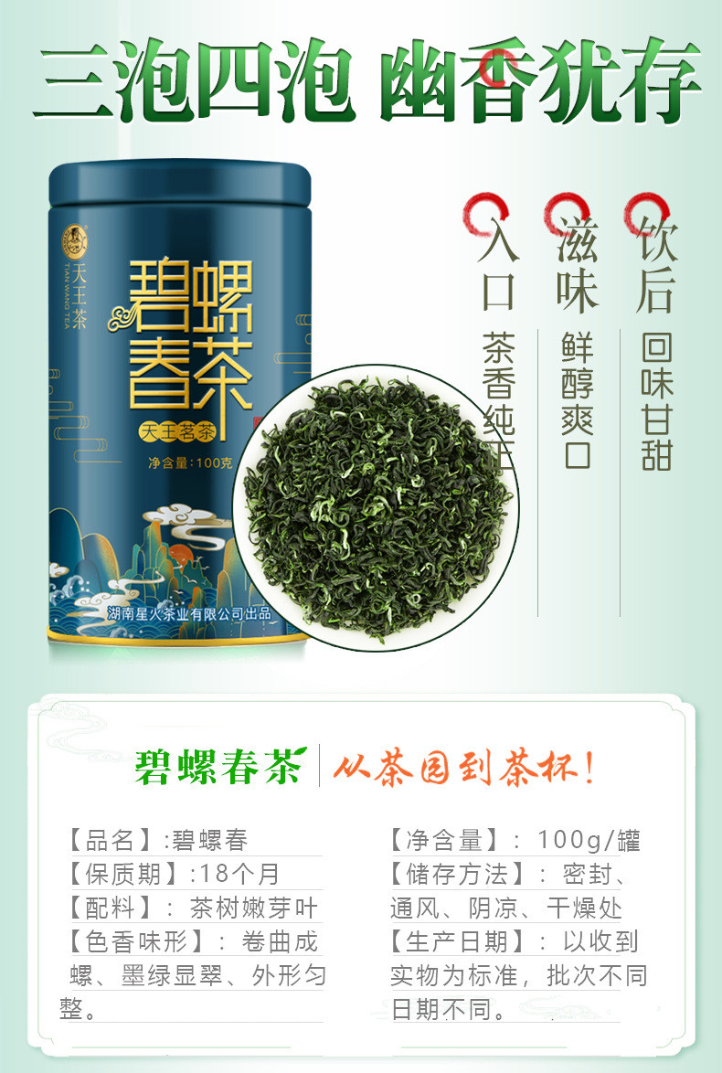 天王 碧螺春绿茶明前早春新茶正宗高山云雾毛尖散装茶叶 小圆罐100克