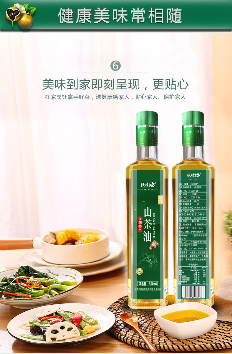 秋味坊  江西山茶油500mL*2瓶礼盒装 茶籽油食用油厂家直发