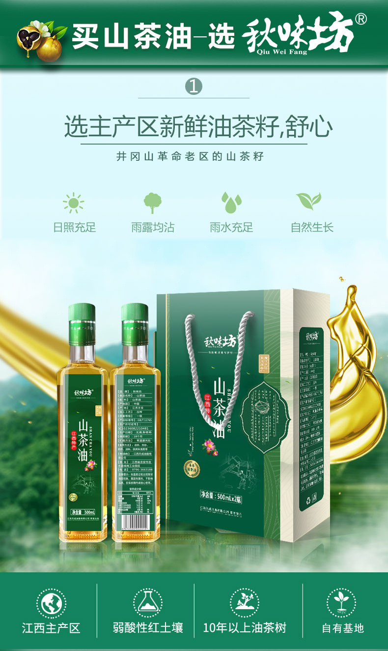 秋味坊  江西山茶油500mL*2瓶礼盒装 茶籽油食用油厂家直发