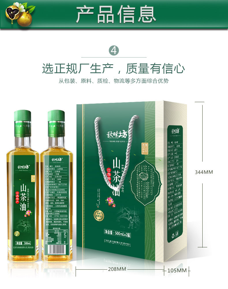 秋味坊  江西山茶油500mL*2瓶礼盒装 茶籽油食用油厂家直发