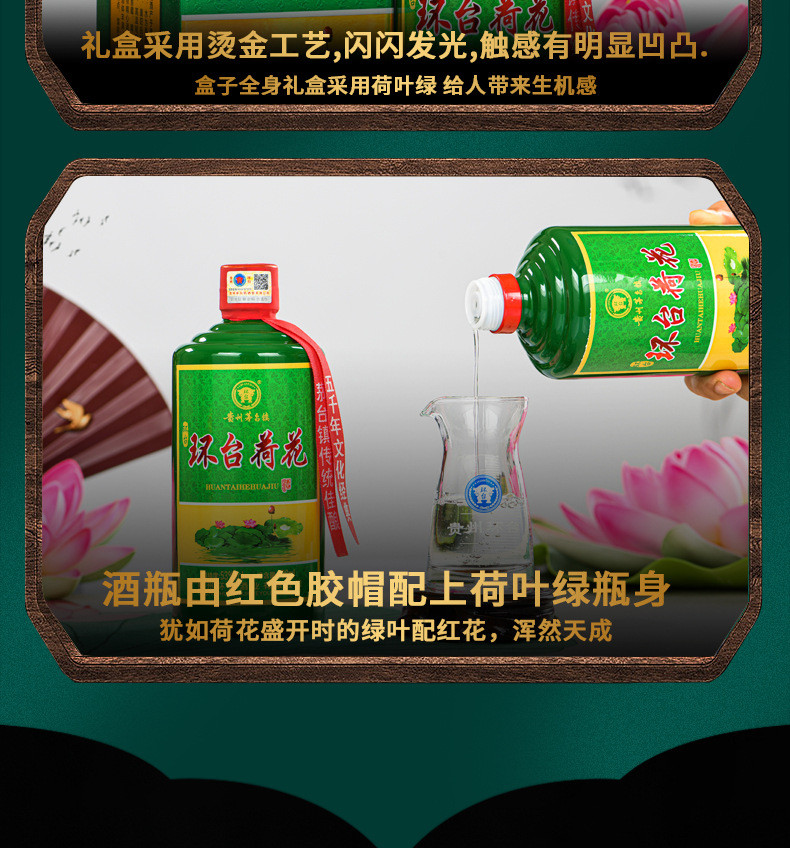 环台 【1箱6瓶装】贵州53度酱香型白酒环台荷花酒500ml*6瓶酒水