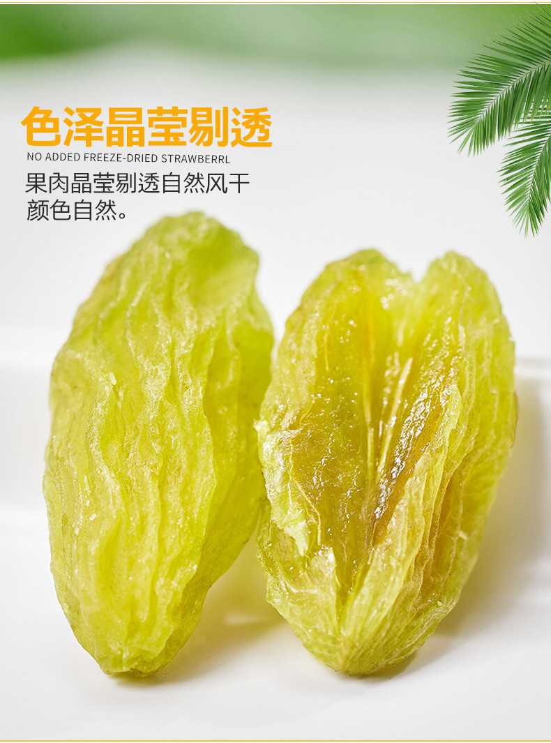 【邮政快递】新疆无核葡萄干 好吃葡萄干 优质品质绿葡萄干500g