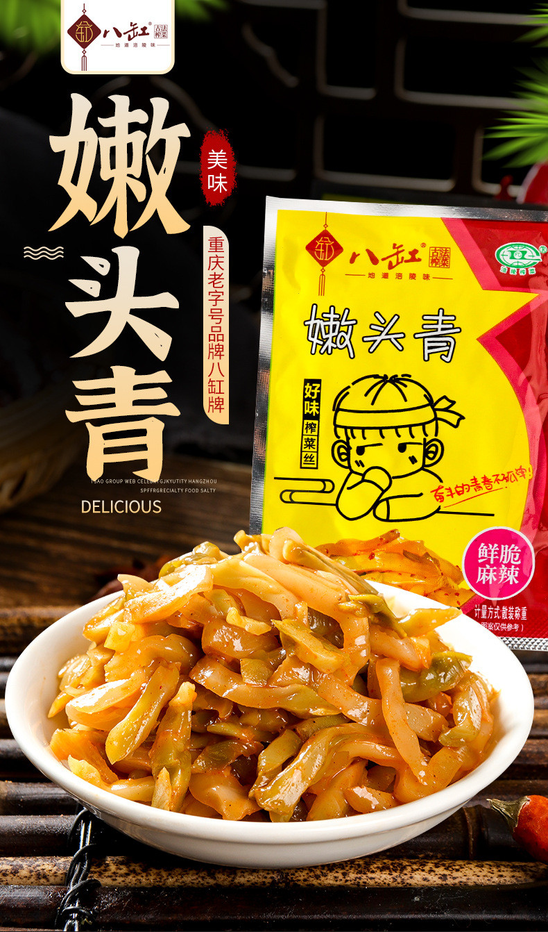 【涪陵榨菜】涪陵榨菜嫩头青麻辣榨菜丝60g/袋榨菜