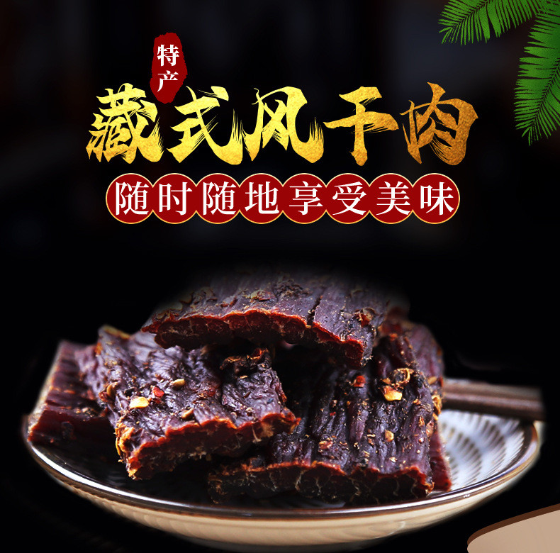 佳怡康 风干牛肉四川特产牛肉干高原手撕牦牛肉250g零食牛肉干