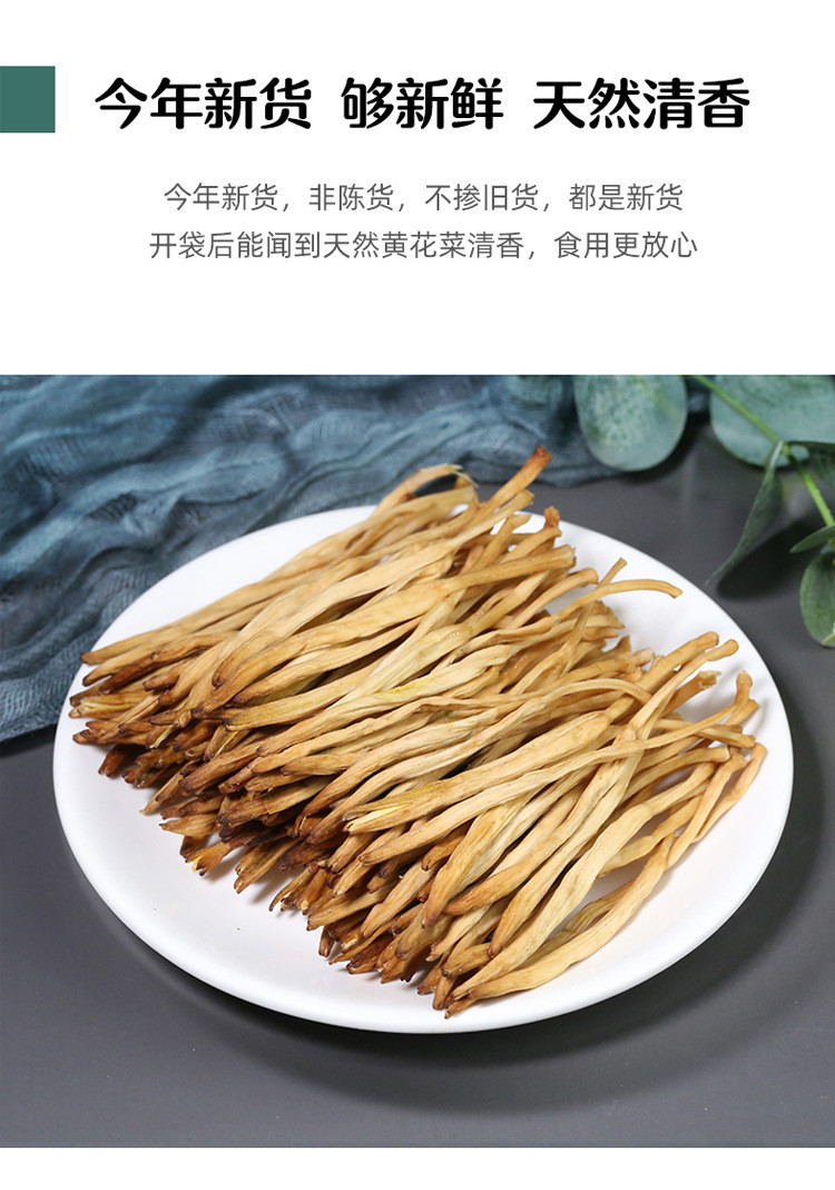 无硫优质黄花菜250克500克当年新货干黄花菜金针菜黄花菜【熟条】