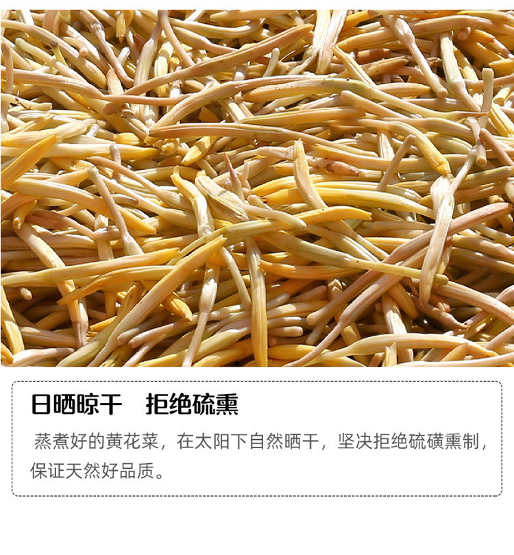 无硫优质黄花菜250克500克当年新货干黄花菜金针菜黄花菜【熟条】