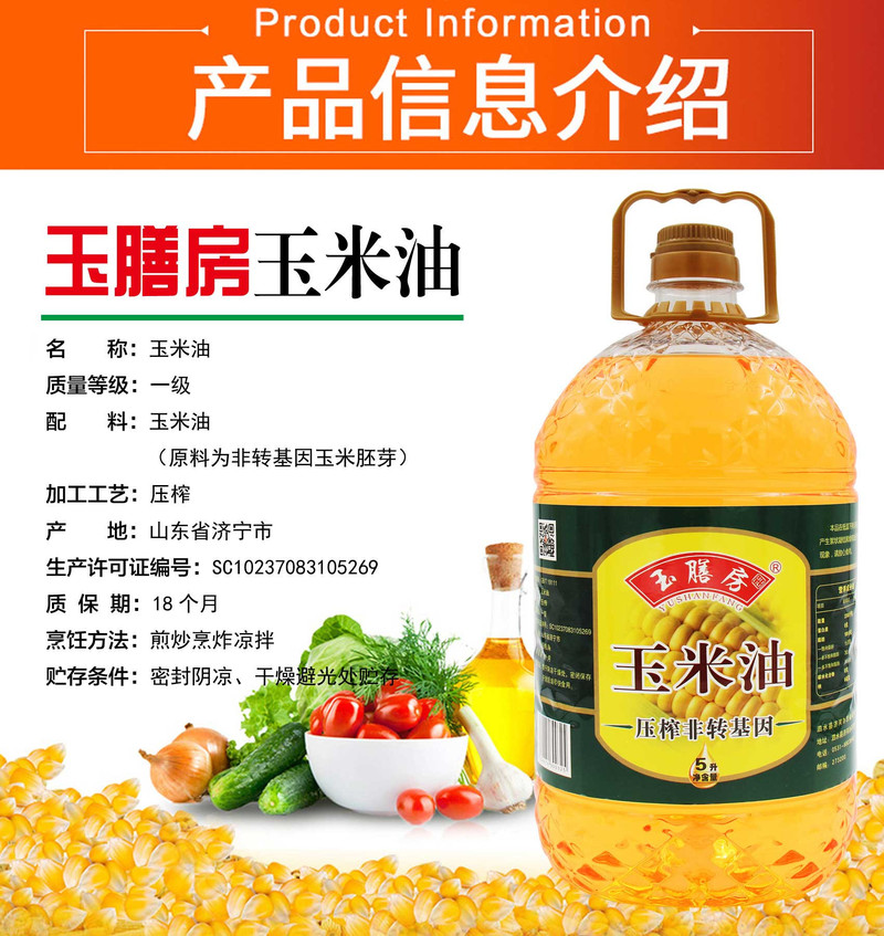 玉膳房 【5升 9.2斤重】玉米油非转基因玉米油食用油压榨一级玉米油