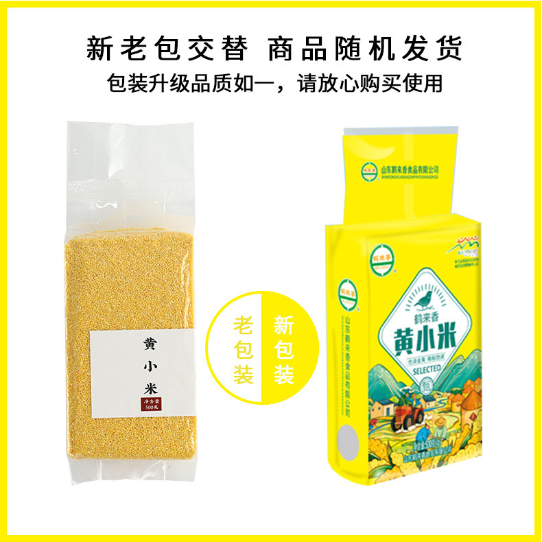 山东金谷黄小米 2斤/5斤真空包装黄小米油厚 孕妇宝宝月子米熬粥