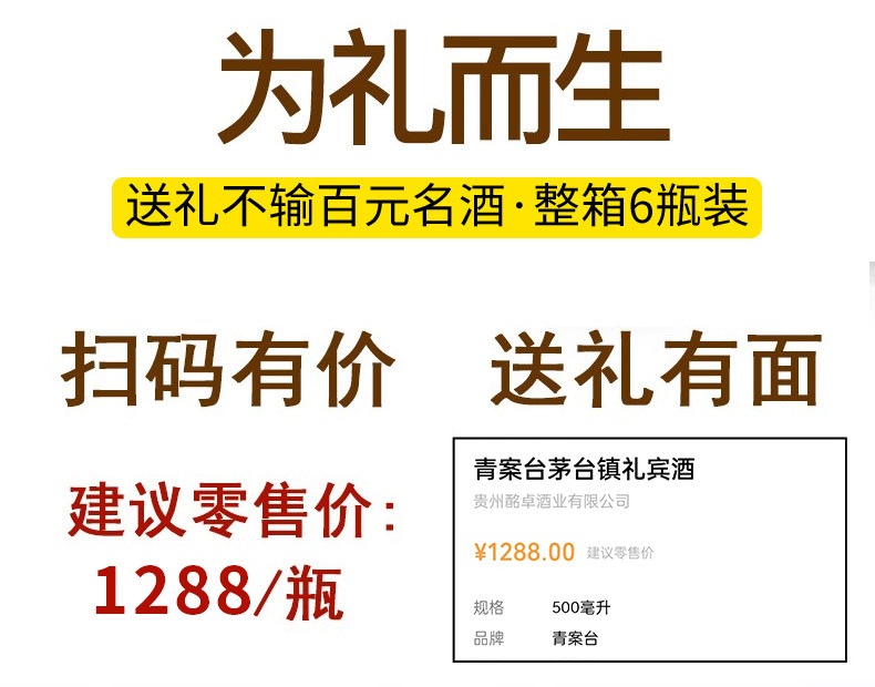 青案台 贵州茅台镇礼盒装礼宾酒 酱香白酒粮食酒53度