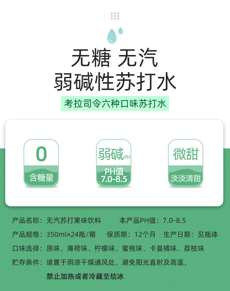 考拉司令 苏打水 350ml*24瓶整箱装 无汽弱碱性柠檬风味饮料