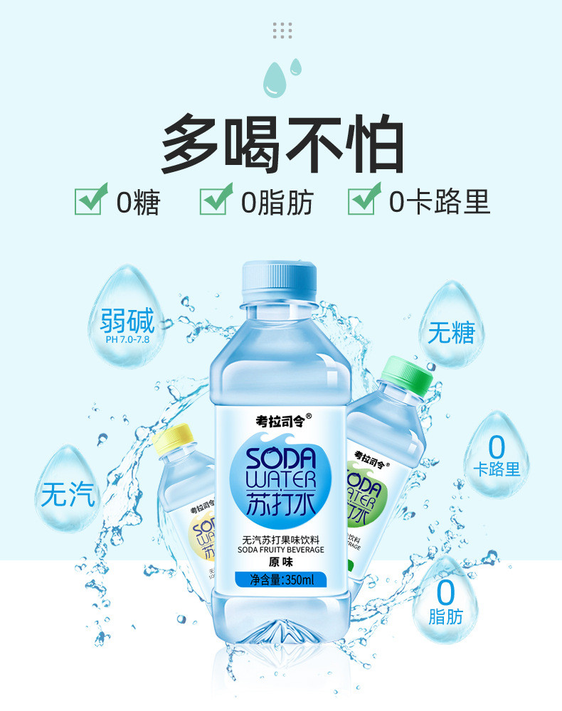 考拉司令 苏打水 350ml*24瓶整箱装 无汽弱碱性柠檬风味饮料