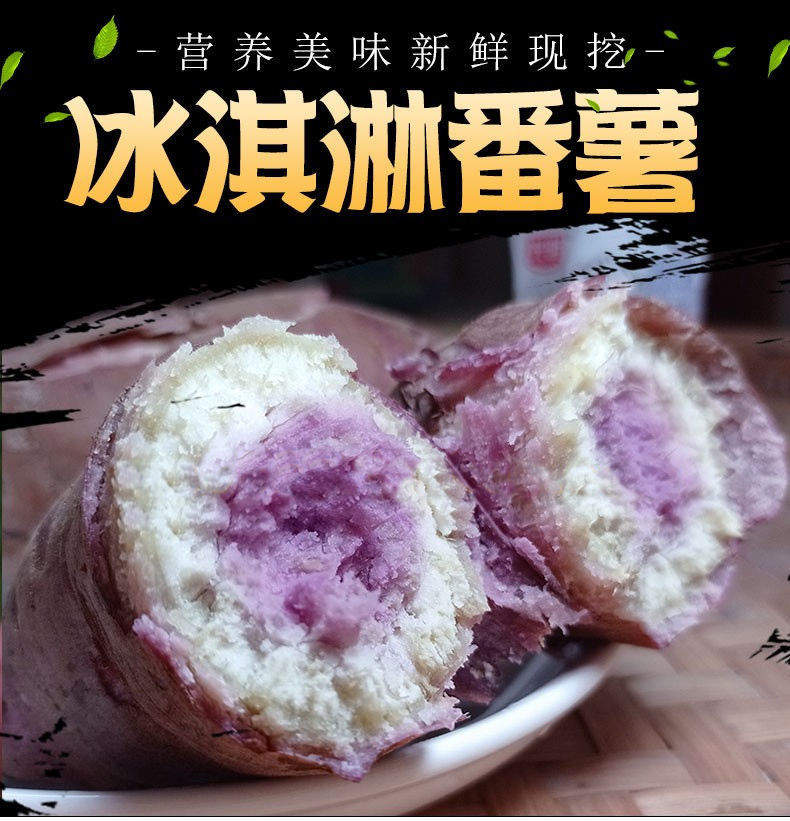 荷馨四季 广东雷州冰淇淋红薯【一点红】 小果【单果50-100g】