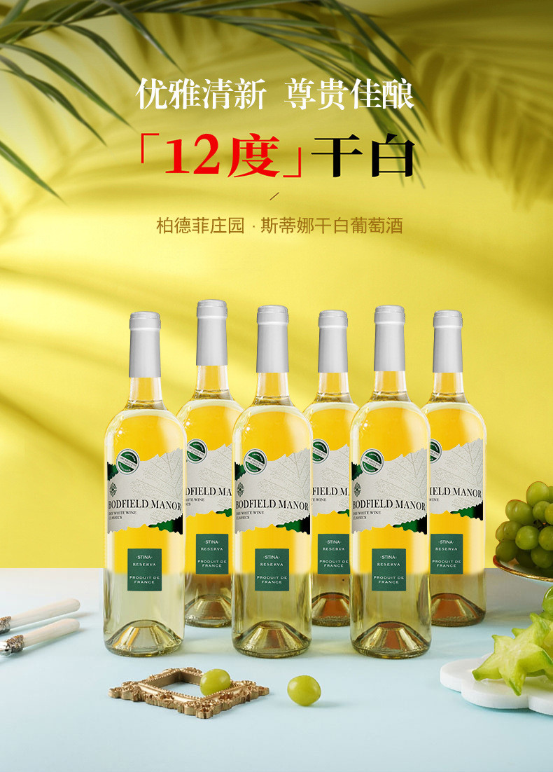 凯士图 柏德菲庄园斯蒂娜干白葡萄酒750ML