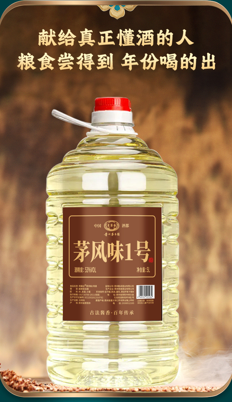 青案台 贵州茅台镇酱香型白酒 茅风味1号53度粮食酒