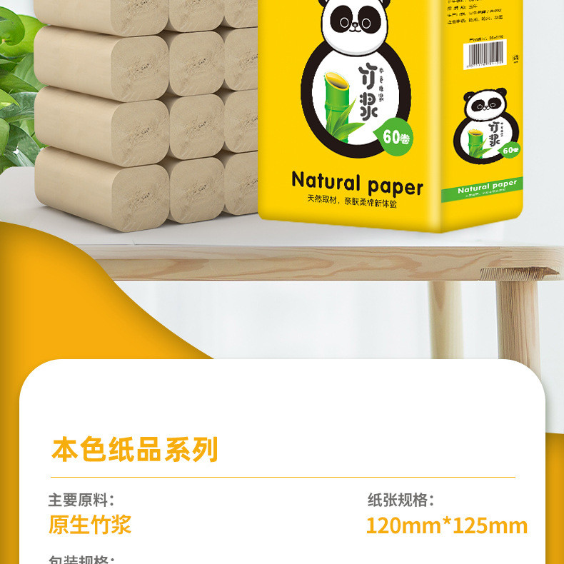 冬兰 卫生纸巾卷纸家用竹浆纸厕纸120*125mm