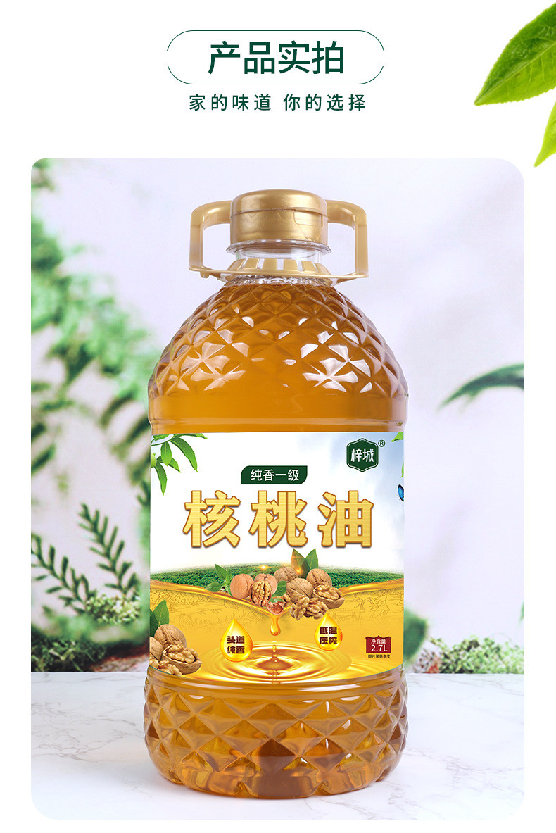 梓城 纯核桃油2.7L大桶装低温冷榨食用油