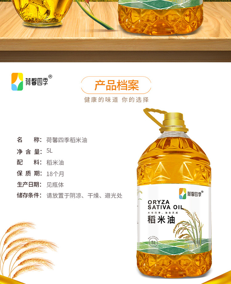 荷馨四季 东北大米浸出工艺 稻米油食用油5升 【邮政快递】约9.4斤