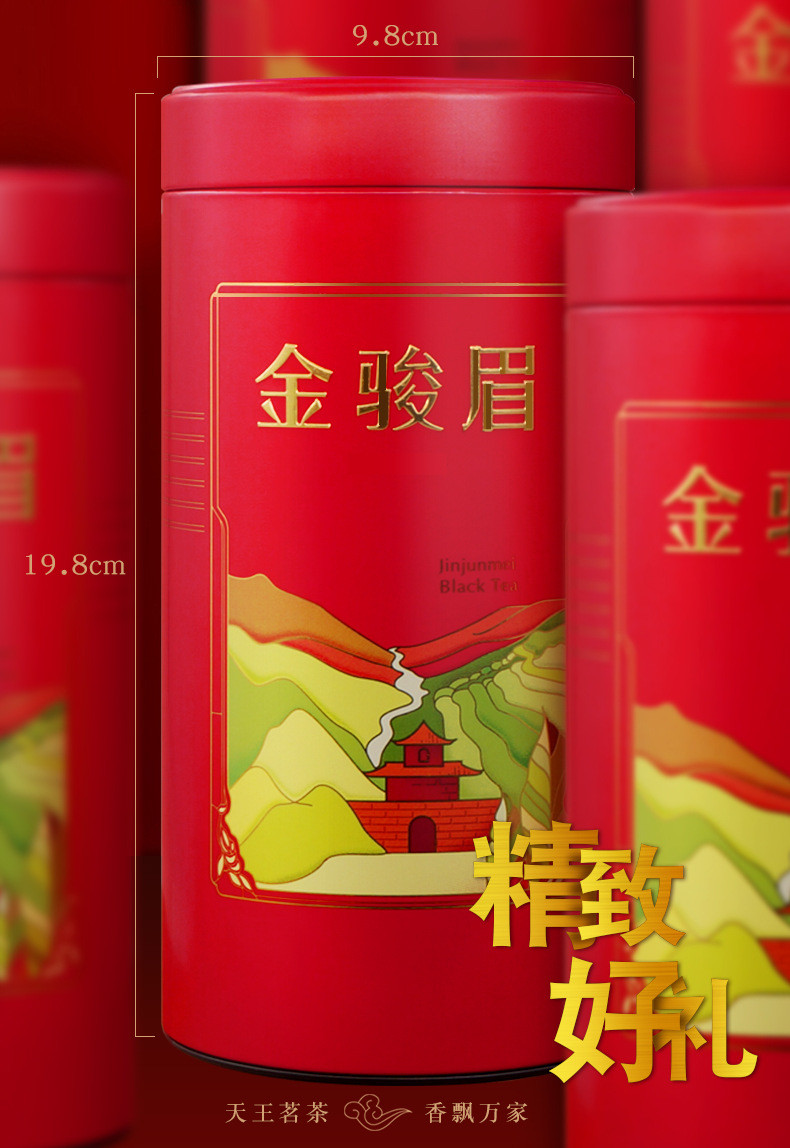 天王 金骏眉红茶  【1大圆罐*250g】 两罐送礼袋