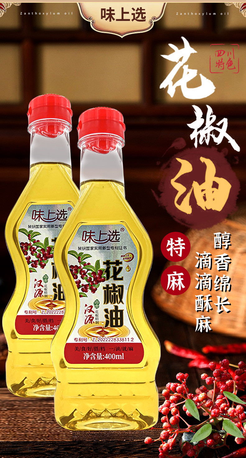 味上选 四川汉源特产 花椒油400ml 食用油