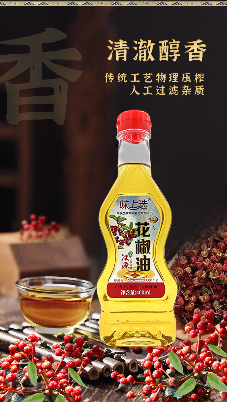 味上选 四川汉源特产 花椒油400ml 食用油