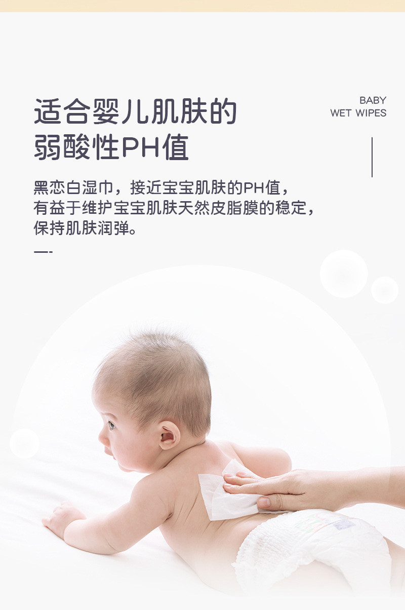 黑恋白 婴儿湿巾  宝宝专用湿巾纸卫生手口清洁湿巾