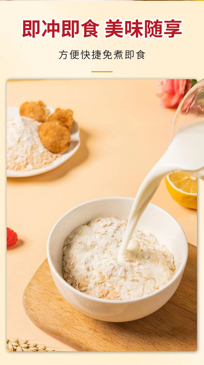 仙姿果 猴头菇牛奶燕麦片饱腹代餐谷物奶香早餐冲泡即食