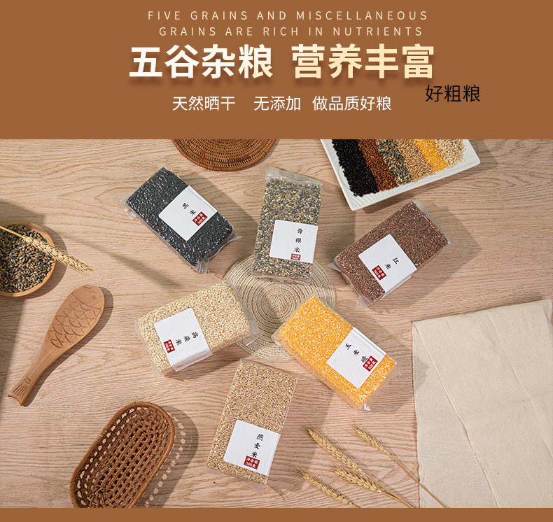 鹤来香 五谷杂粮礼盒装  黑米+青稞米+红米+玉米粒+高粱米+燕麦米