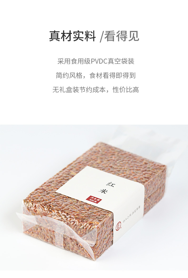 鹤来香 红米500克真空包装 五谷杂粮糙米饭健身粗粮纤维饱腹
