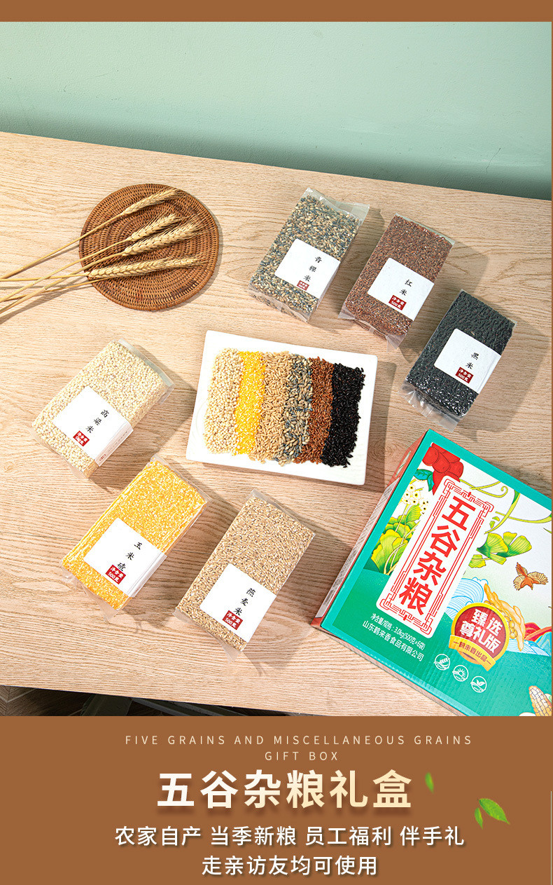 鹤来香 五谷杂粮礼盒装  黑米+青稞米+红米+玉米粒+高粱米+燕麦米
