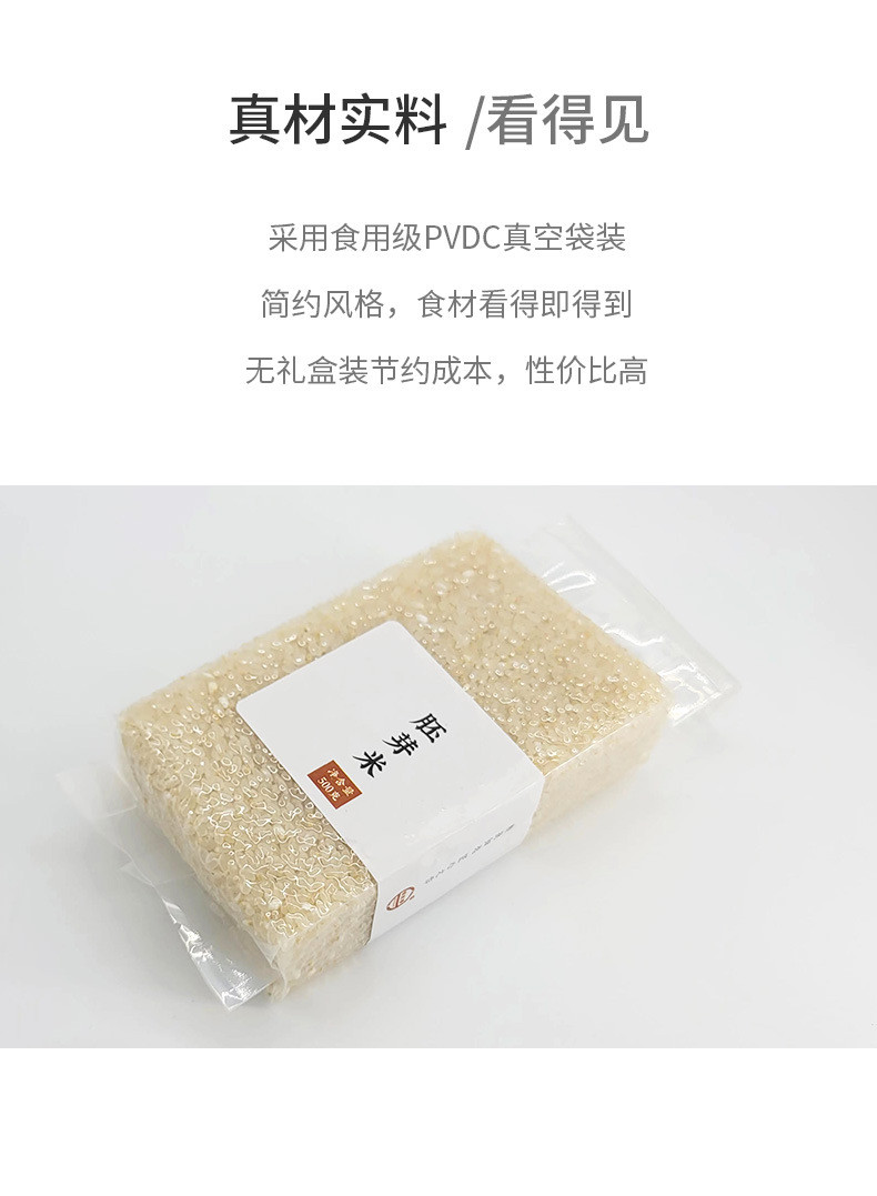 鹤来香 大米鲜胚芽米500g 真空包装大米胚芽粳米谷物米