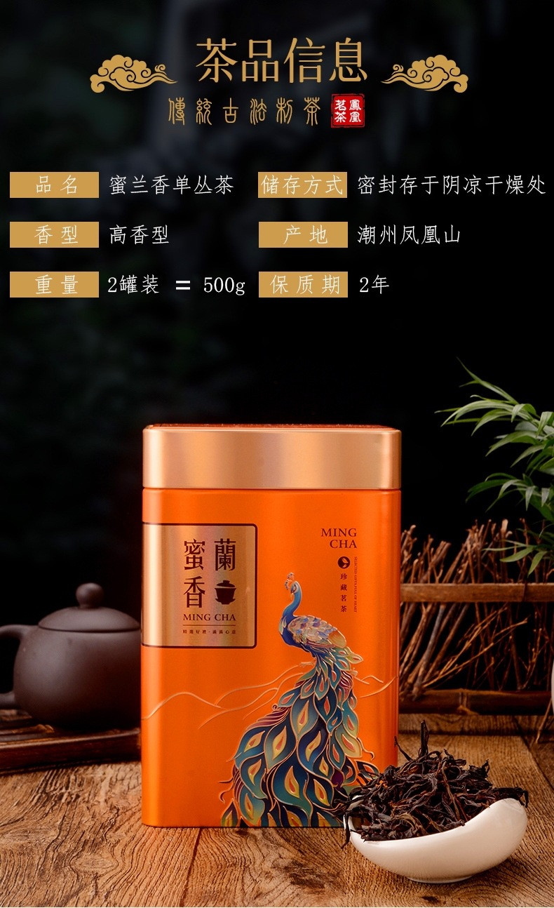 天王 潮州高香蜜兰香新茶凤凰单丛乌龙茶罐装