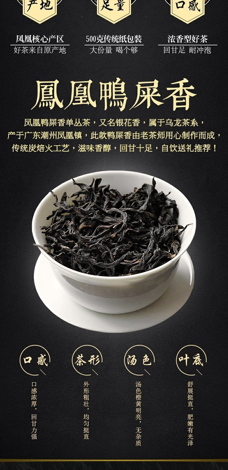 天王 潮州凤凰单枞茶 鸭屎香茶