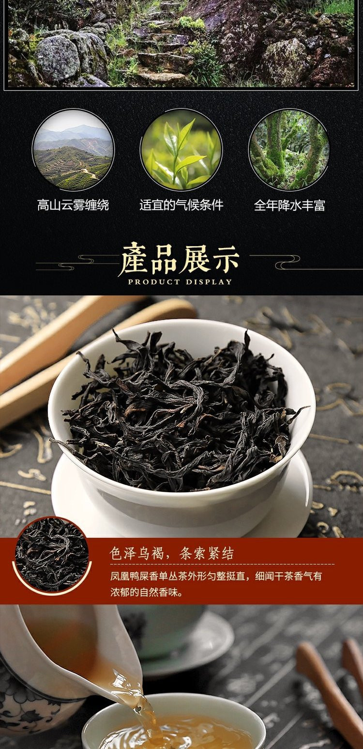 天王 潮州凤凰单枞茶 鸭屎香茶