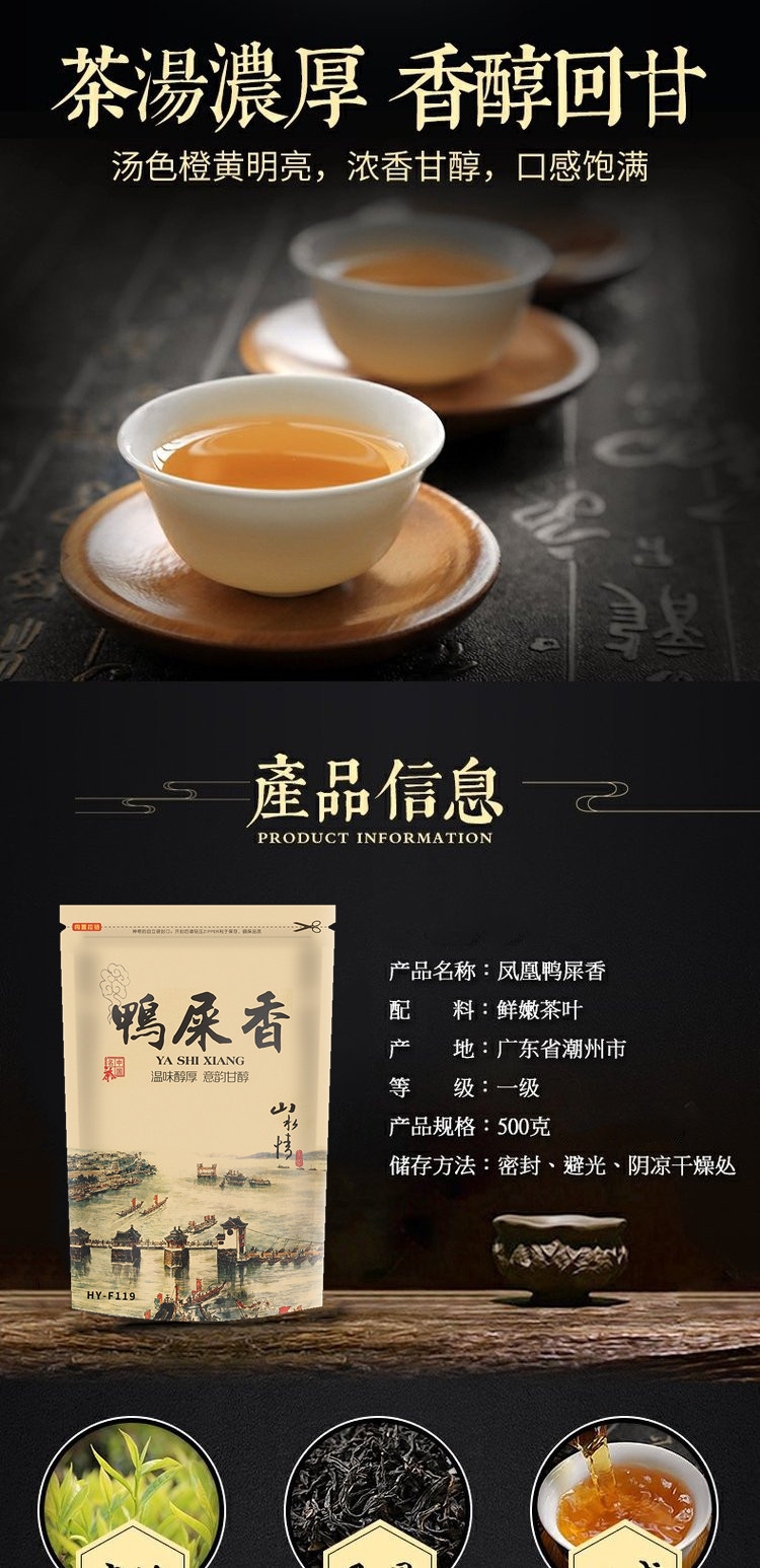 天王 潮州凤凰单枞茶 鸭屎香茶