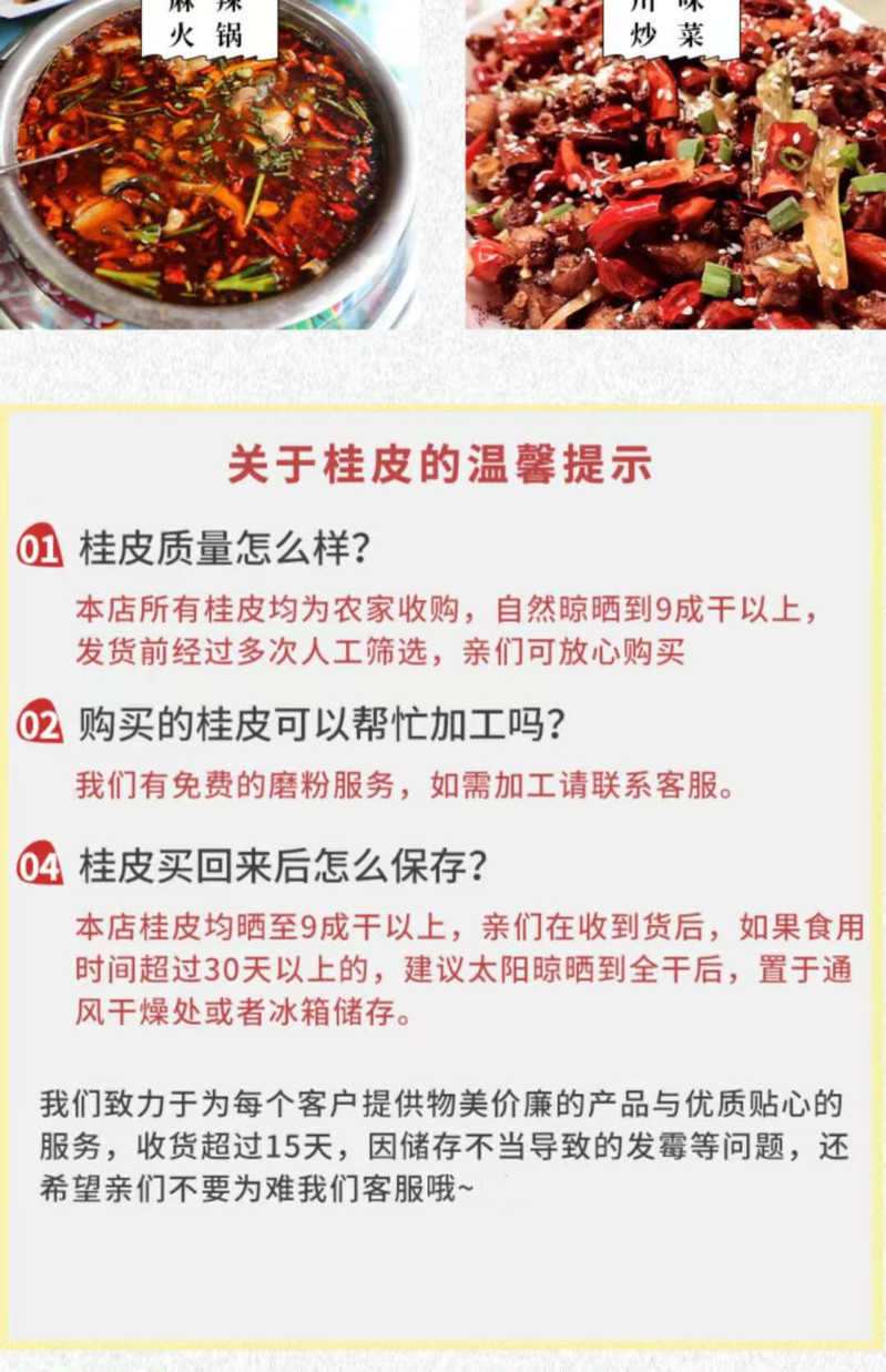 荷馨四季 广西中通桂皮卤肉卤料 带皮肉桂