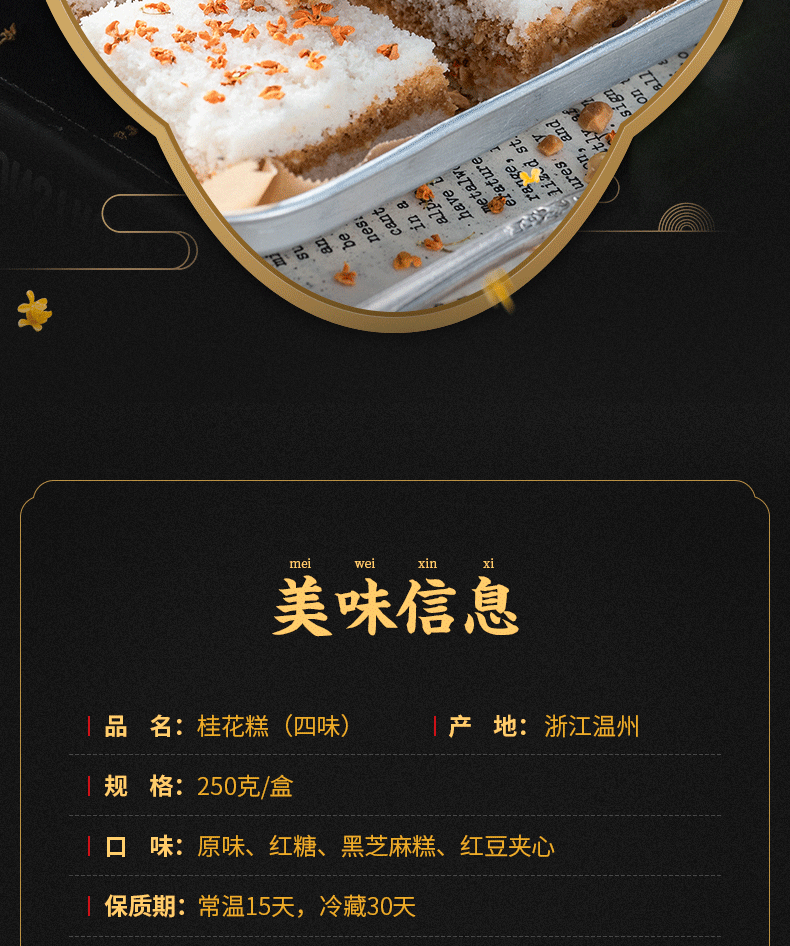 荷馨四季 温州特产 传统糕点心 桂花糕 夹心糕糯米糕