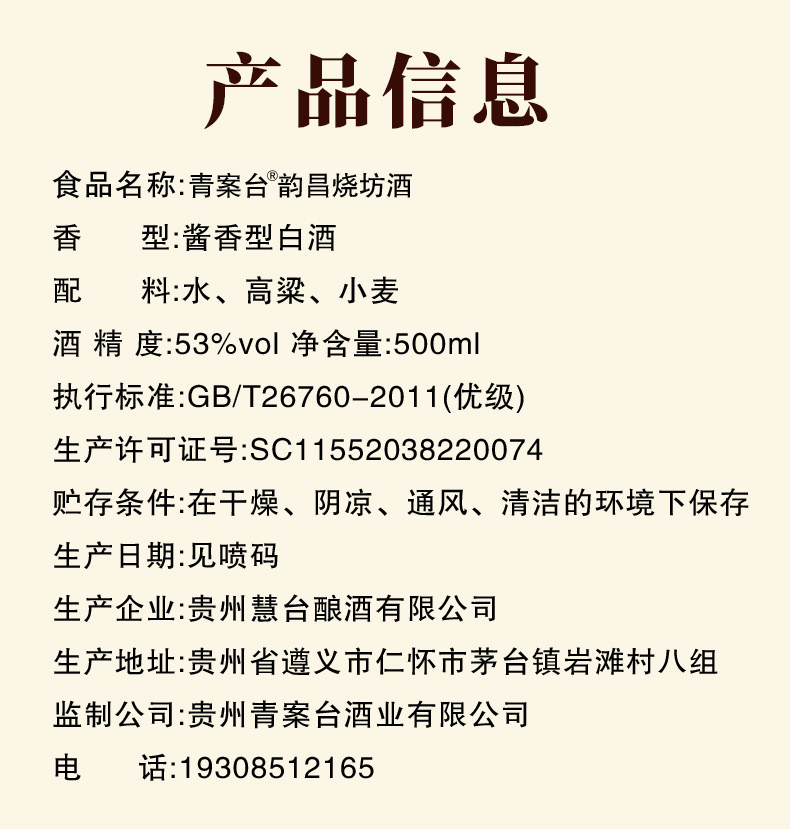 青案台 礼盒装整箱韵昌烧坊酱香型白酒贵州茅台镇粮食酒53度酒水