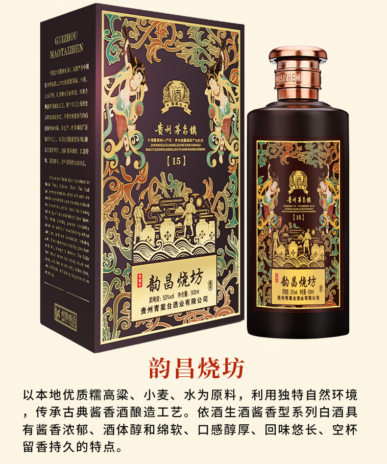 青案台 礼盒装整箱韵昌烧坊酱香型白酒贵州茅台镇粮食酒53度酒水