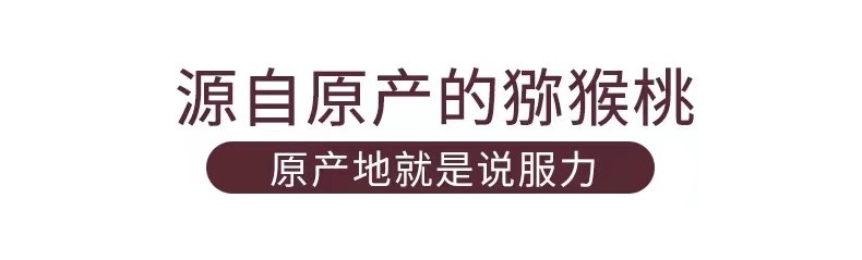 荷馨四季 陕西宝鸡市眉县亚特猕猴桃【单果60-90g】