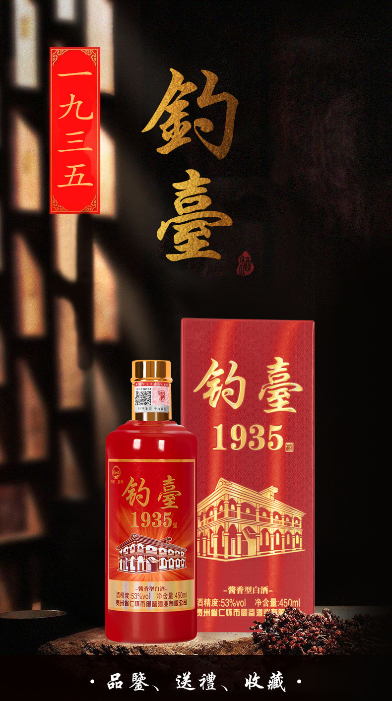 贵和泉 钓台1935白酒茅台镇酱香型酒水整箱53度礼盒装