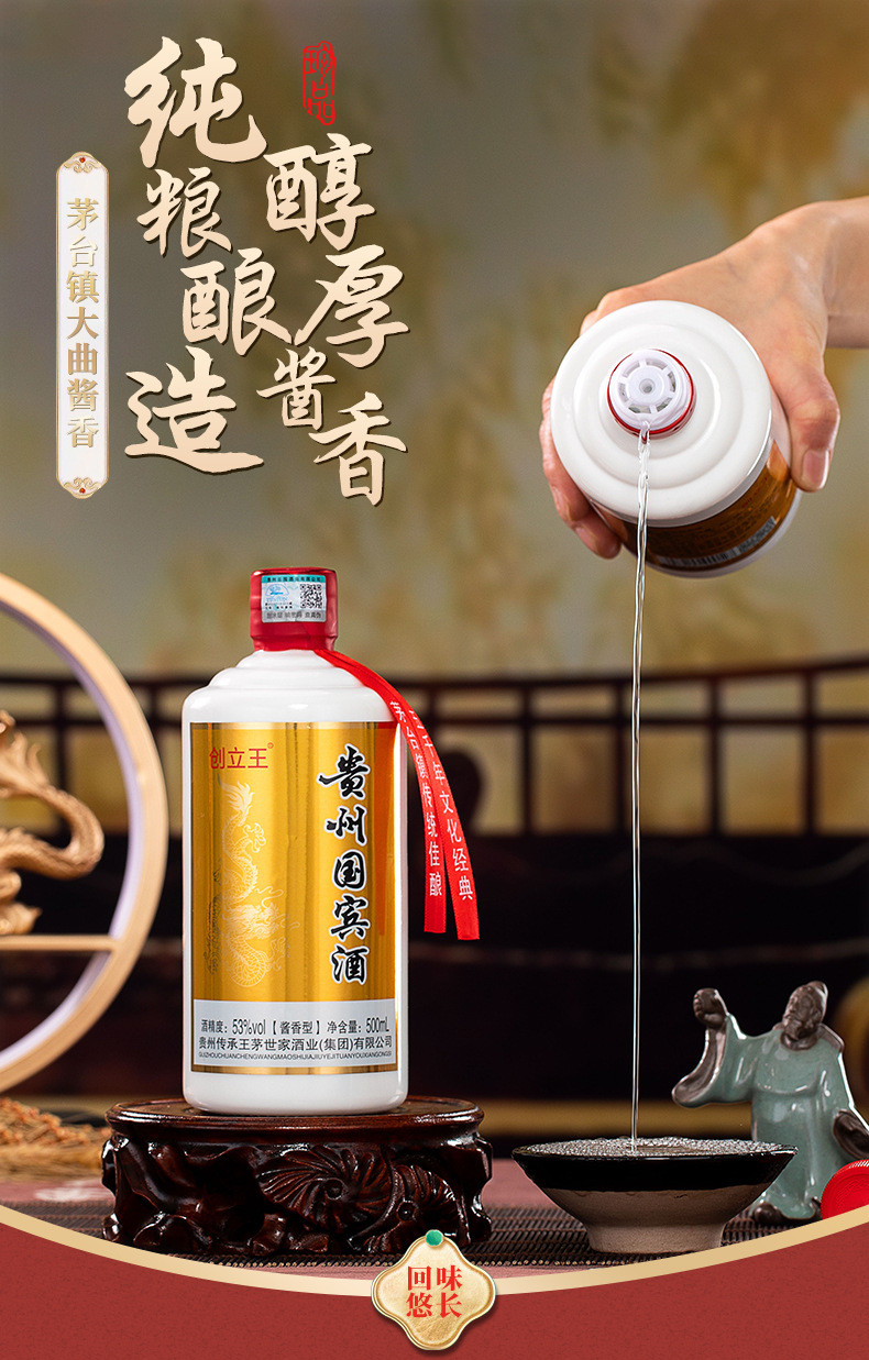 创立王 贵州茅台镇酱香白酒 整箱6瓶礼盒装国宾酒53度