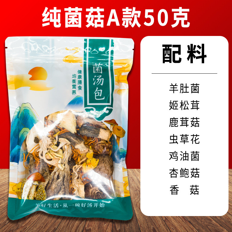 鹤来香 菌汤包云南食用菌七彩菌汤包炖汤鲜羊肚菌鹿茸菇菌菇干货