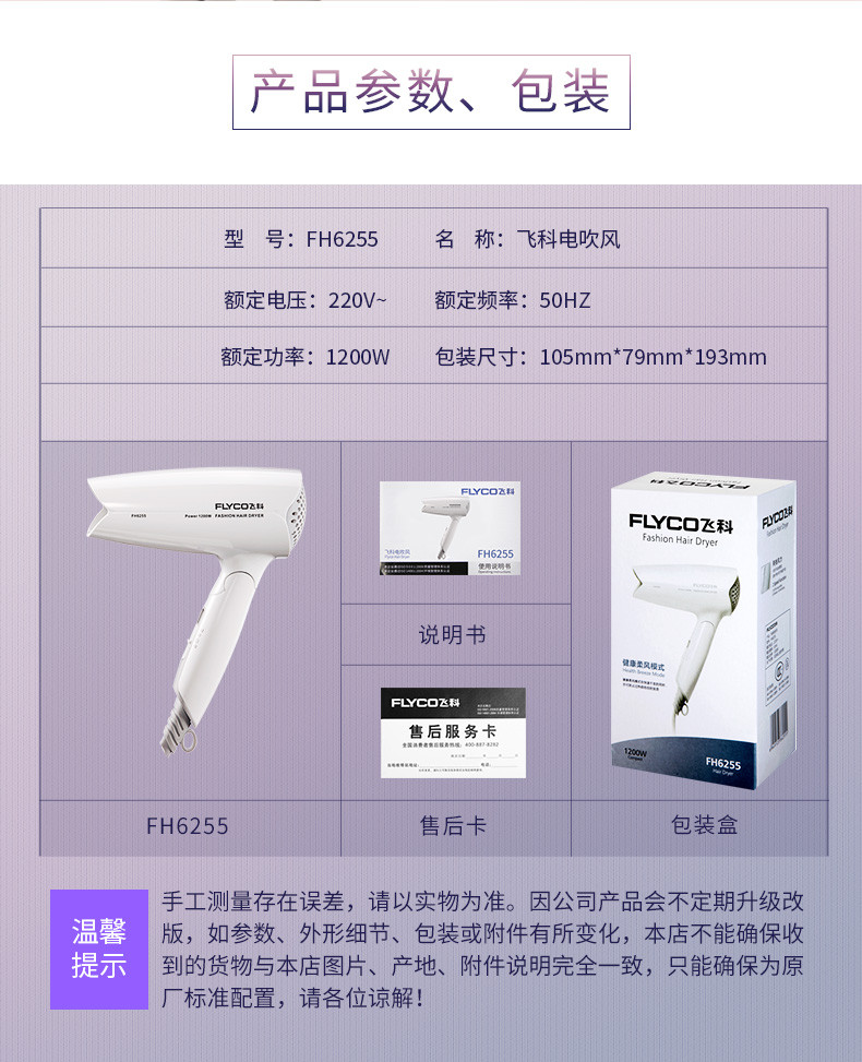 飞科电吹风机家用学生迷你便携式小功率宿舍用可折叠吹风筒FH6255